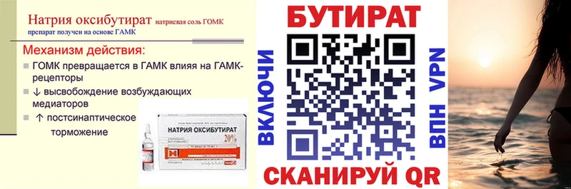 Бутират вода Дзержинский